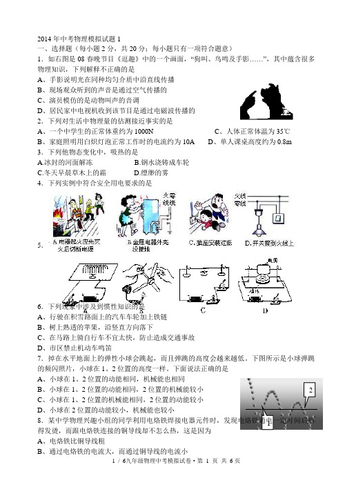 2014年中考物理模拟试题与答案