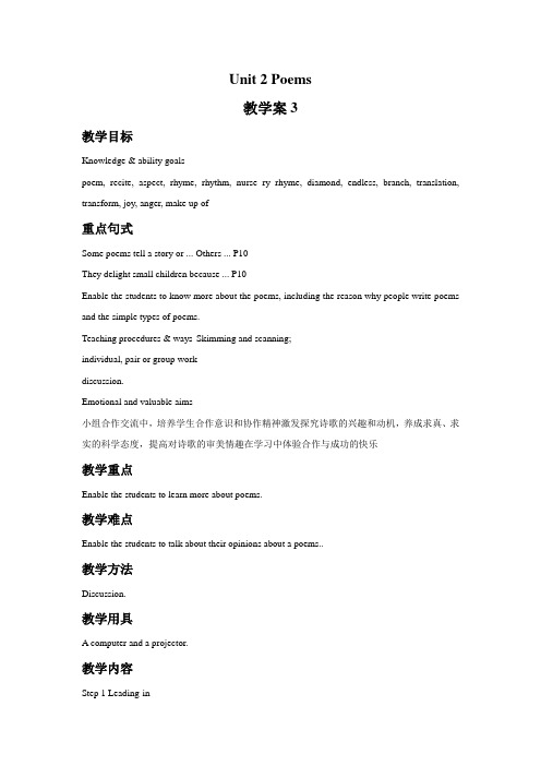 Unit 2 Poems 教学设计3-公开课-优质课(人教选修6精品)