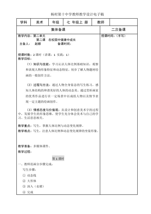 初中-美术-人教版-七年级上册-在校园中健康成长