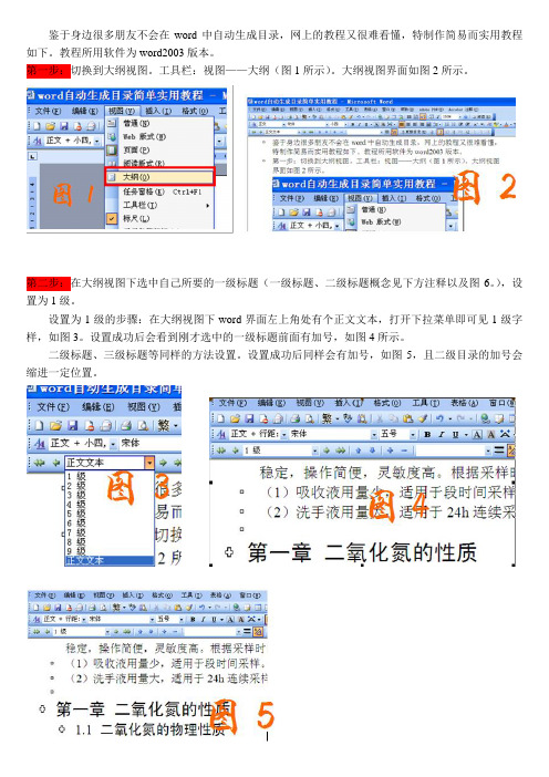 word自动生成目录简单实用教程