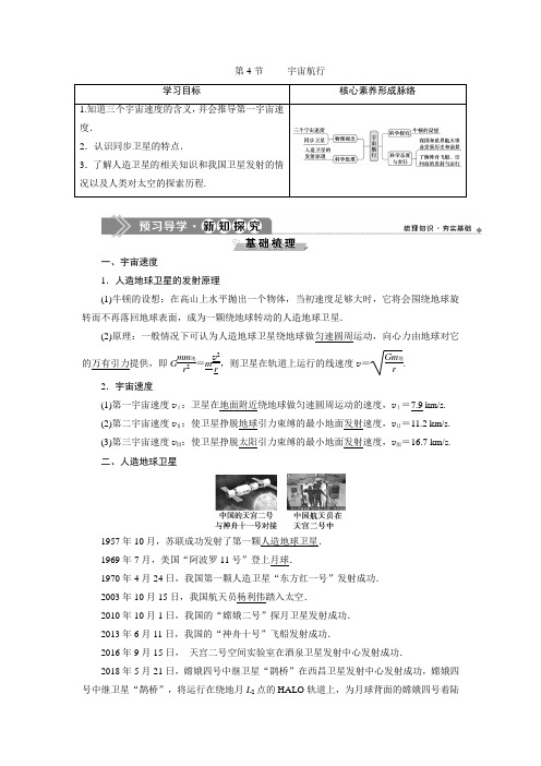 2019-2020学年人教版必修第二册 第七章 第4节 宇宙航行 学案