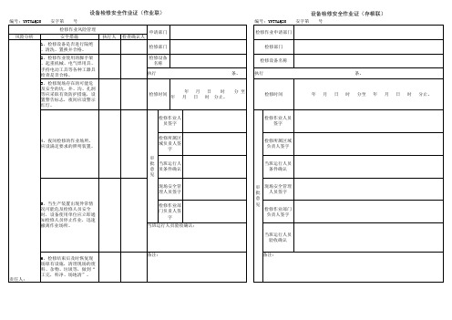 危险作业票