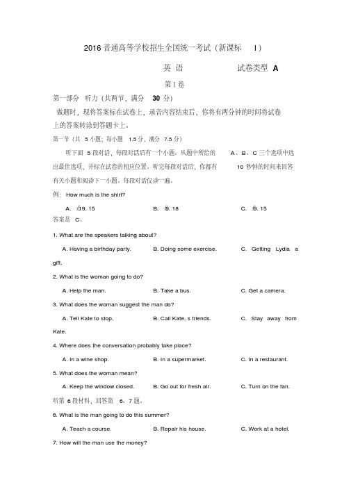 2016年高考全国1卷英语试题(含答案)