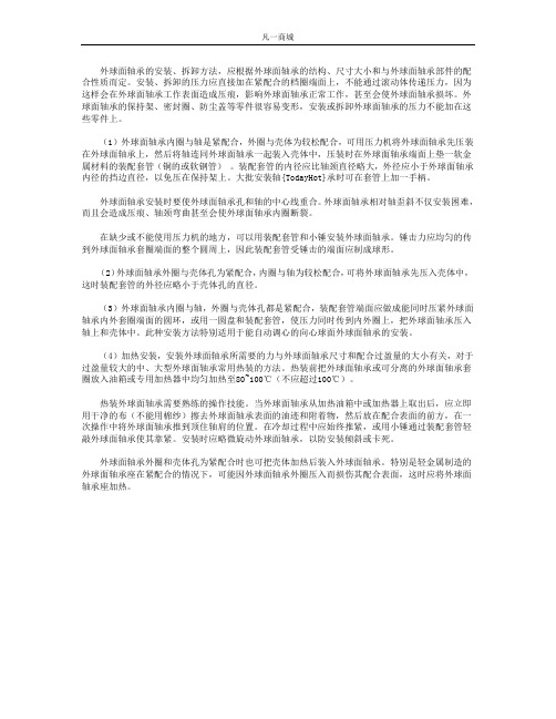 外球面轴承的安装方法与注意事项