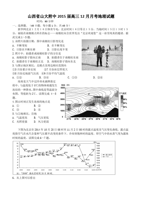 山西省山大附中2015届高三12月月考地理试题