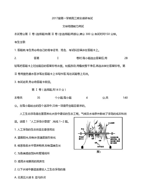 河北省保定市2017届高三上期末模拟地理试卷(含答案)