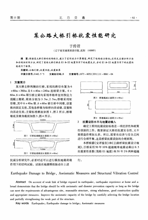 某公路大桥引桥抗震性能研究