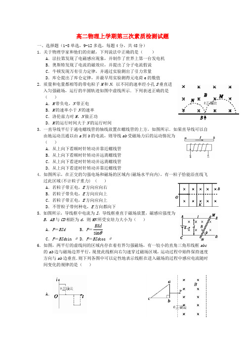 河南省2020-2021年高二物理上学期第三次素质检测试题