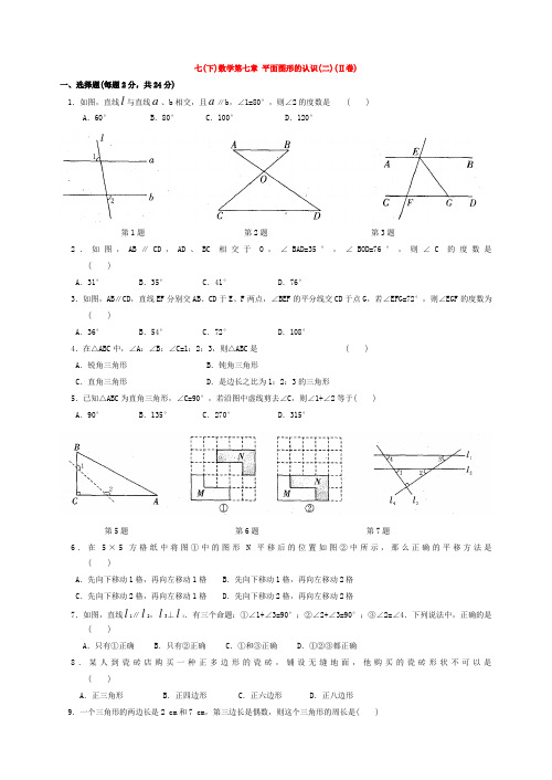 七年级数学下册-第七章-平面图形的认识练习题