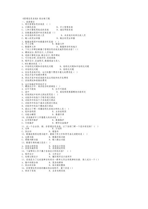 管理信息系统综合题和答案