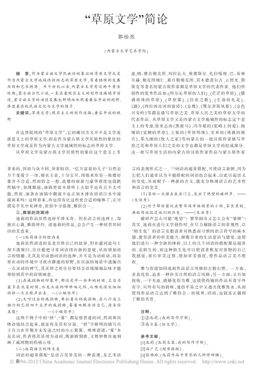 _草原文学_简论