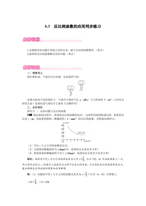 北师大版九年级数学上册第六章《反比例函数》6.3反比例函数的应用同步练习(典型题含讲解)