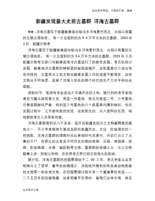 历史趣谈新疆发现最大史前古墓群 洋海古墓群