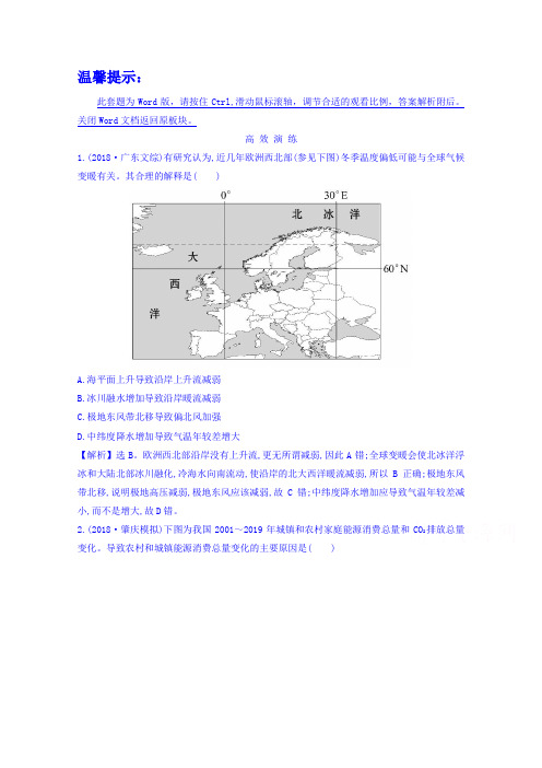 【全程复习方略】2019届高考地理二轮专题突破 高效演练 专题二 14.2环境保护.