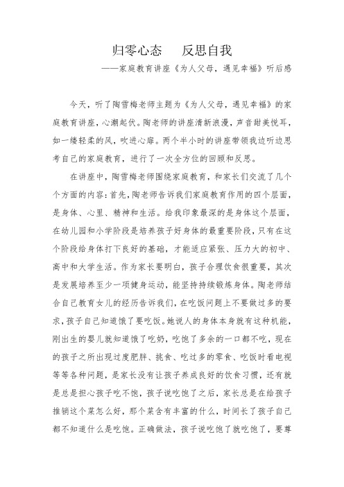 归零心态   反思自我