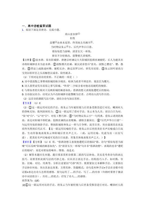 陕西陕西省西安中学高中诗歌鉴赏试题经典例题百度文库