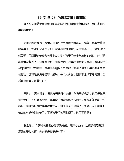 10岁成长礼的流程和注意事项