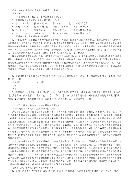 浙江省杭州二中2014届高三上学期第二次月考语文试题 Word版含答案