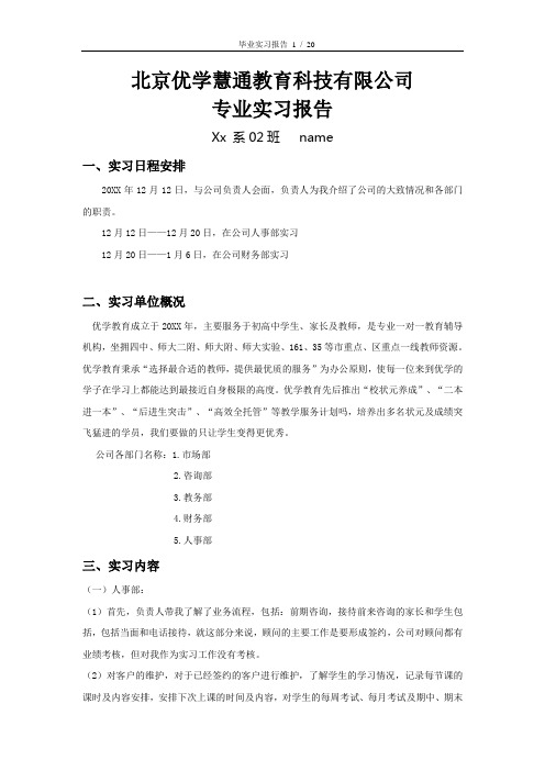 MWFY学校实习报告-8000字-教育机构 