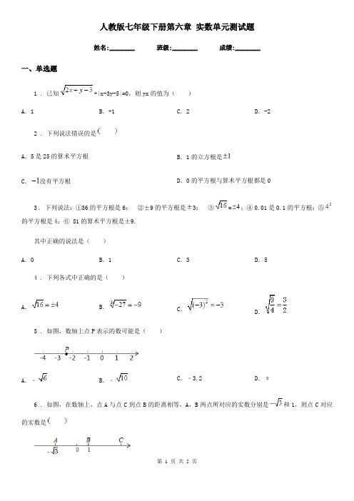 人教版七年级数学下册第六章 实数单元测试题