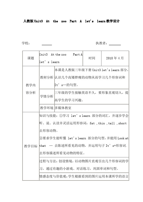 PEP三年级下册Unit3英语教学设计