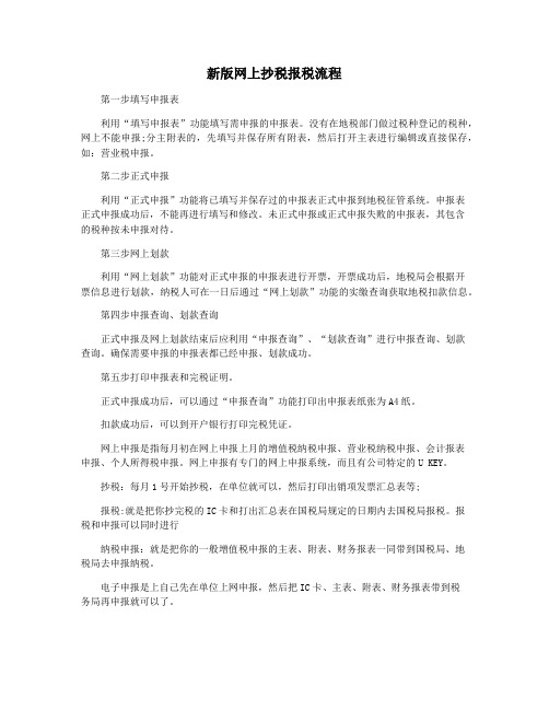 新版网上抄税报税流程