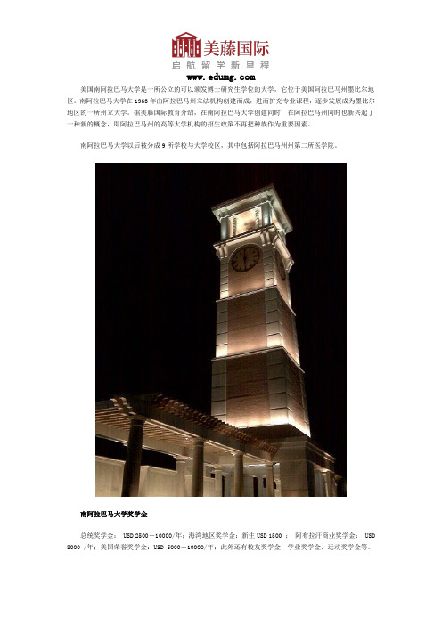 美国南阿拉巴马大学