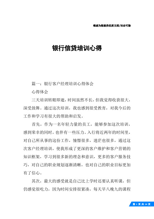 银行信贷培训心得