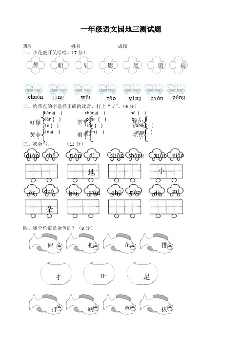 小学一年级语文上册语文园地三测验卷[人教版]