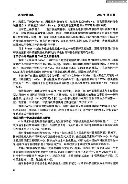 我国将进一步加强纳米科技研究