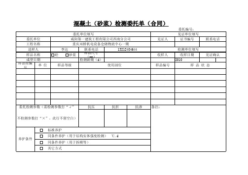 混凝土检测委托单