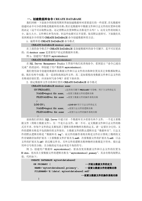 有关数据库的建立修改和删除命令