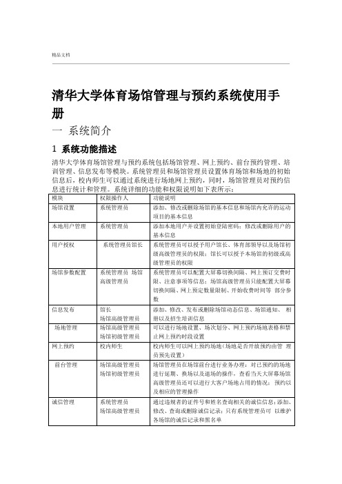 清华大学体育馆管理与网上预约系统 使用手册