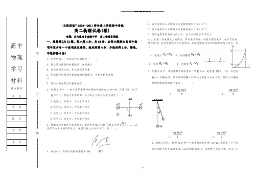 人教版高中物理选修3-1高二期中试卷(理).docx