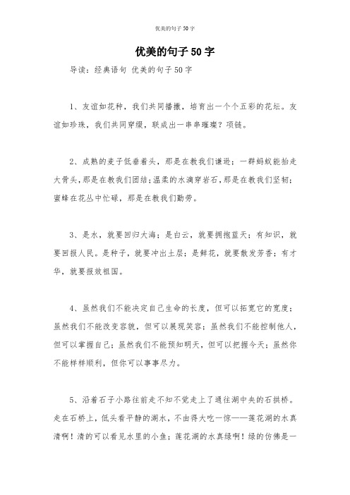 优美的句子50字