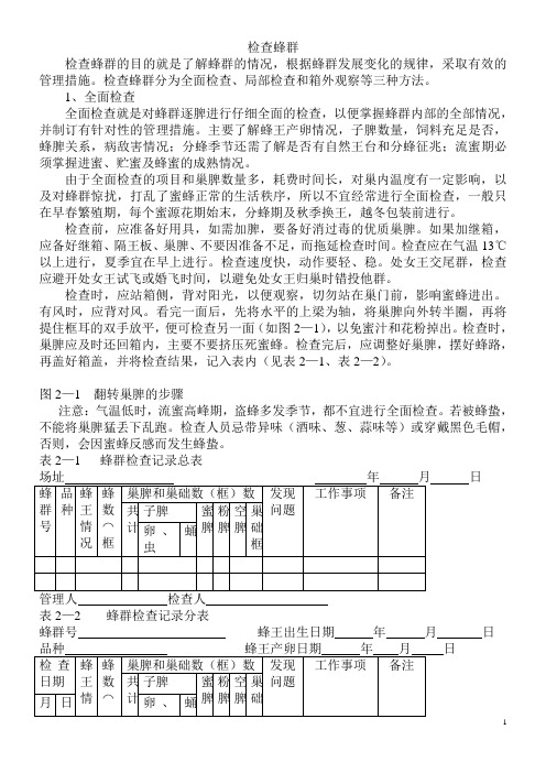 养蜂新技术(原生态蜜配套技术)