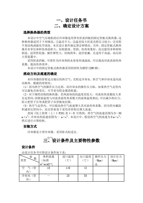 化工原理课程设计__换热器