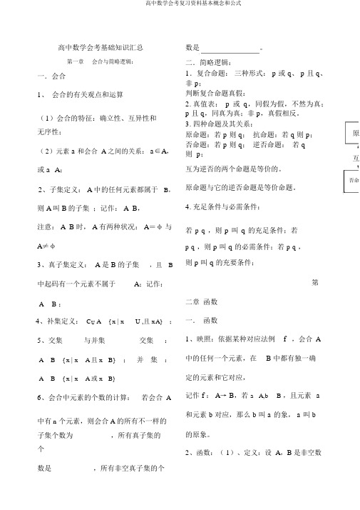 高中数学会考复习资料基本概念和公式