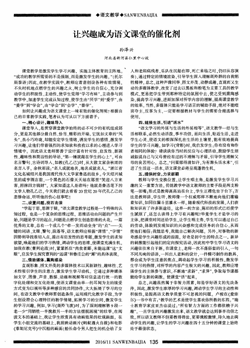 让兴趣成为语文课堂的催化剂