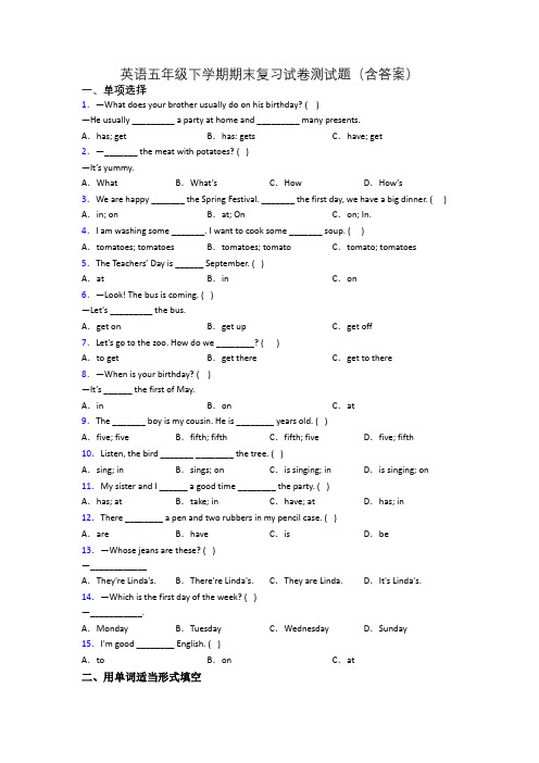 英语五年级下学期期末复习试卷测试题(含答案)
