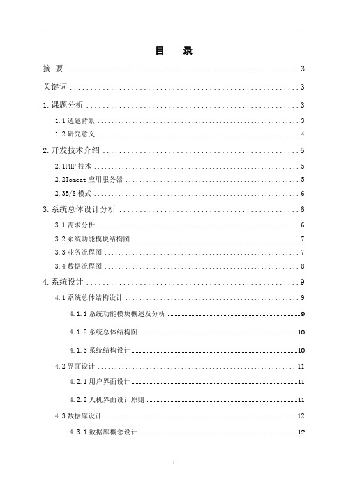 电子商务网站的设计与实现
