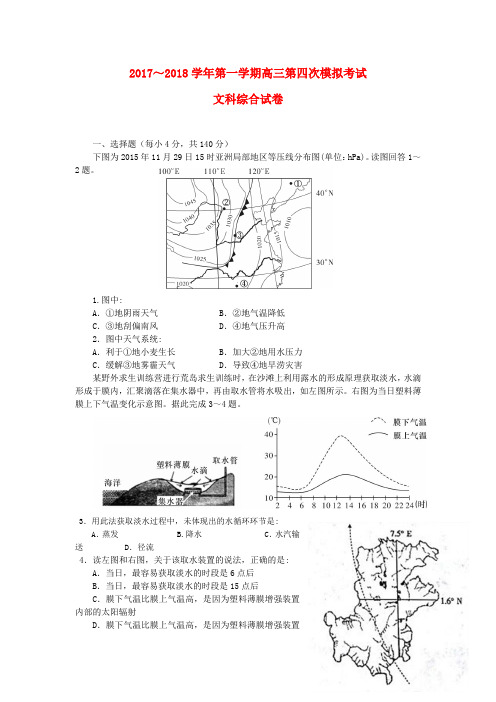 【精选】贵州省遵义市高三地理上学期第四次模拟考试试题