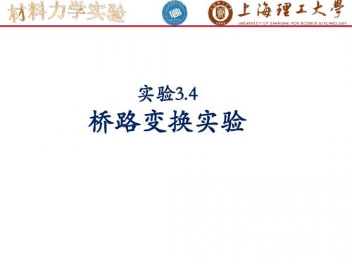 3.4 桥路变换品课件