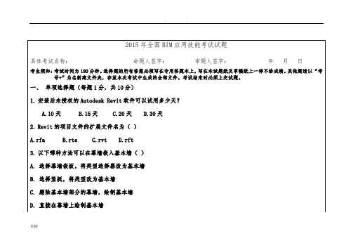 2015年全国BIM应用技能考试试题模版