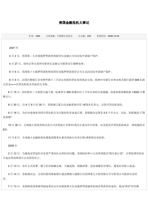 美国金融危机大事记