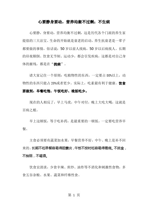 心要静身要动,营养均衡不过剩;不生病word资料10页