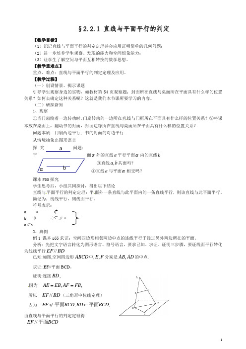 高一数学必修2人教A导学案2.2.1线面平行教案.doc