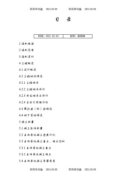 基坑盖挖逆作法及主体结构施工方案之欧阳体创编