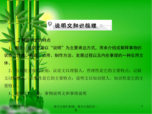 安徽省语文第四部分现代文阅读三说明文阅读说明文基础知识梳理ppt