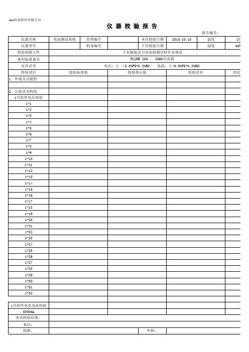 仪器校验报告